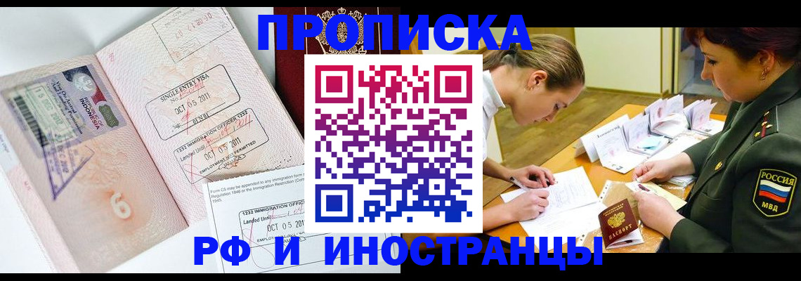 прописка для военкомата в Артёме