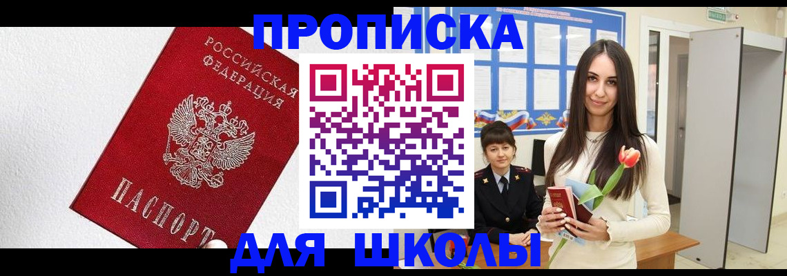 прописка законно в Артёме