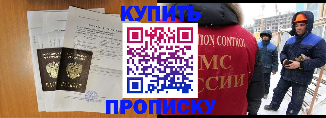 прописка для школы в Артёме